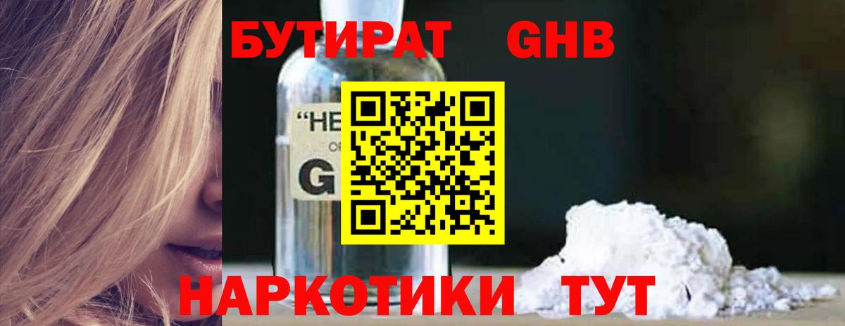Ликино-Дулёво  Бутират BDO  Бутират  Вход с VPN 