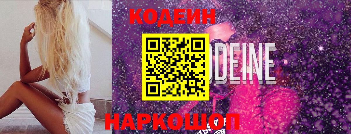 Codein Purple Drank Ликино-Дулёво