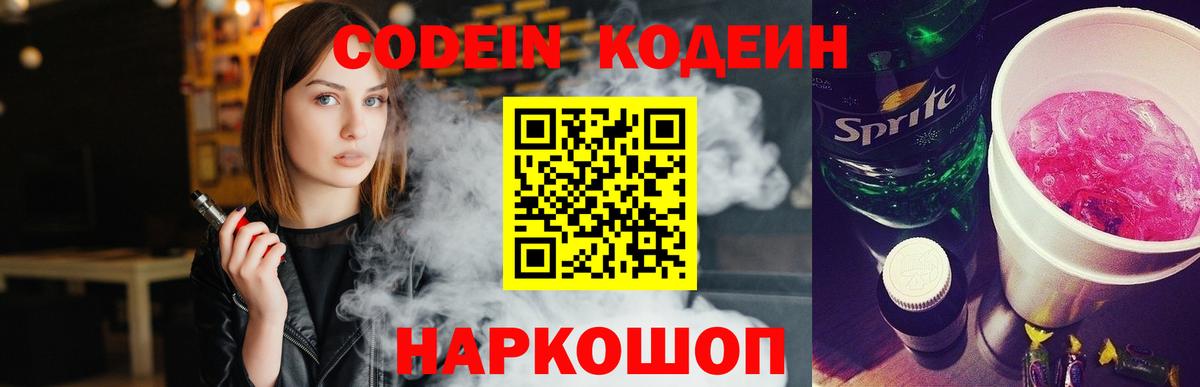 Кодеиновый сироп Lean напиток Lean (лин)  Кодеин Purple Drank  Ликино-Дулёво  Вход с VPN 