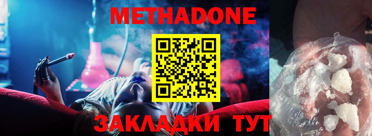 Метадон кристалл Ликино-Дулёво